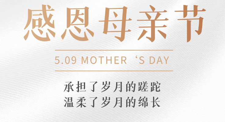 母親節(jié) 母親節(jié)